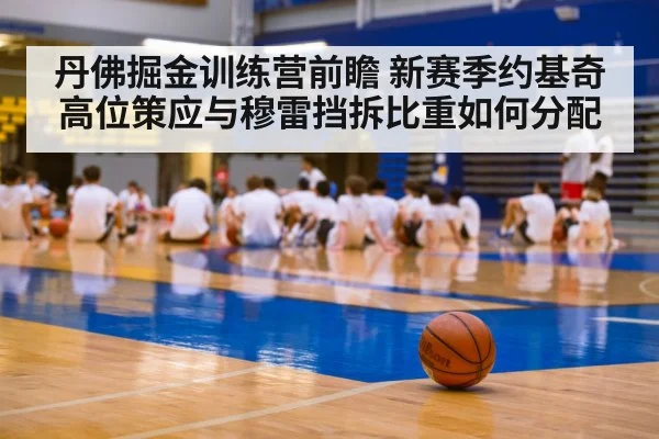 basketball training camp